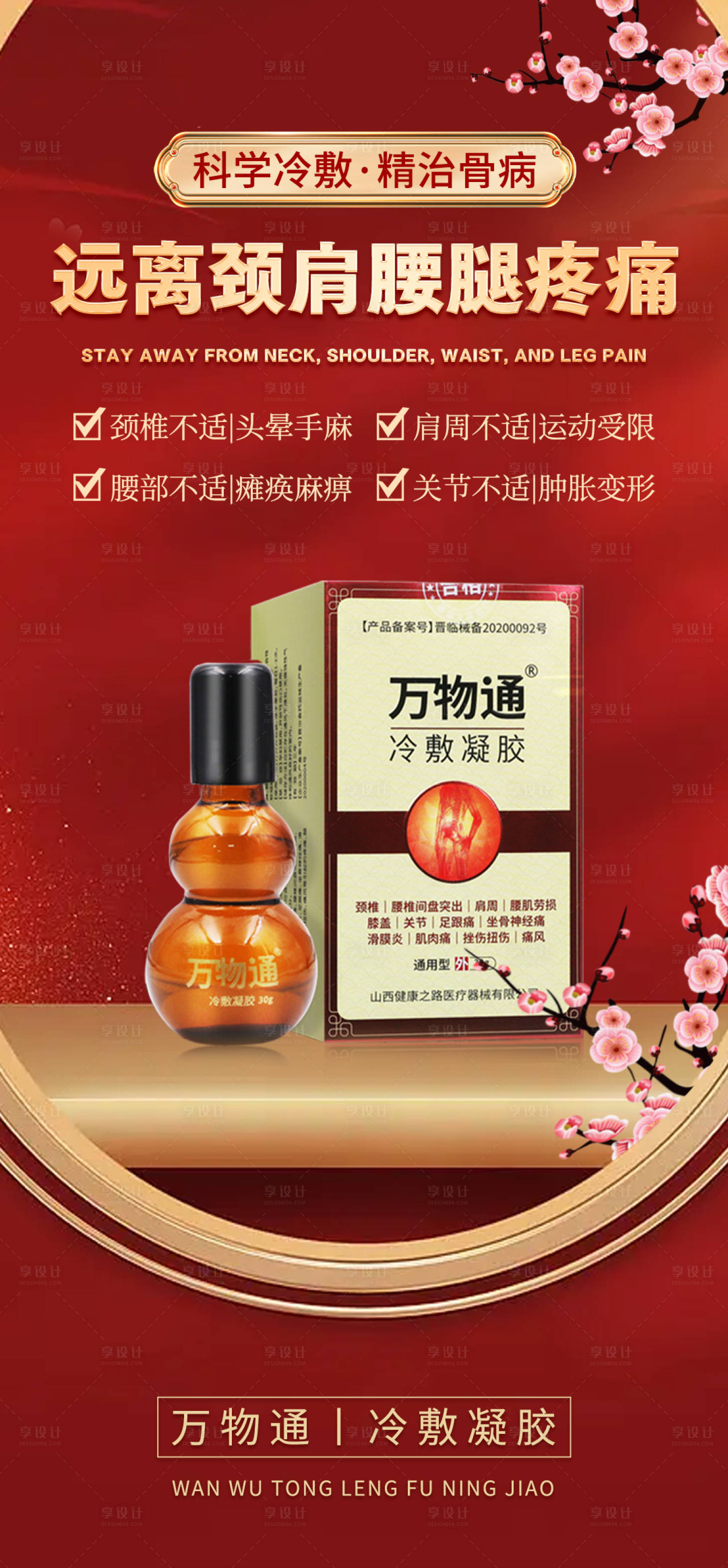源文件下載【享設計】搜索編號：72100020962358724【中藥中醫產品海報】