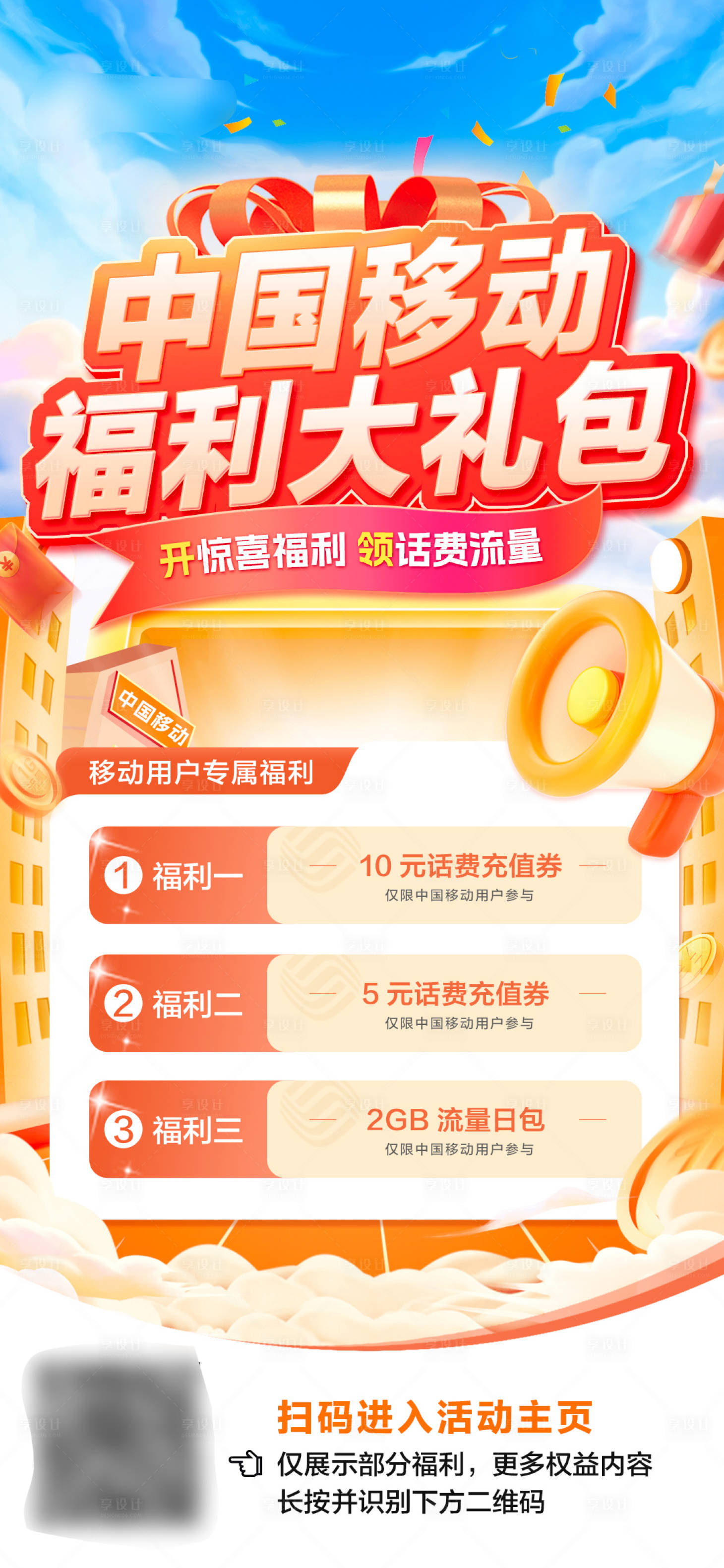源文件下载【福利c端营销拉新大促海报】编号：10410020781503804