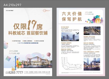 源文件下载【商业DM宣传单】编号：54330020721018004
