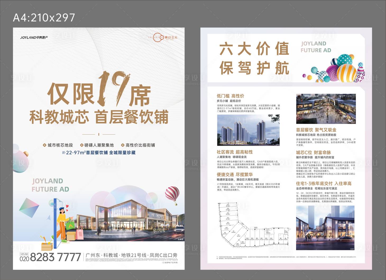 源文件下載【享設計】搜索編號：54330020721018004【商業DM宣傳單】