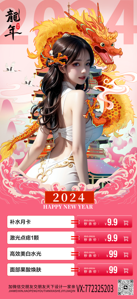 源文件下載【享設計】搜索編號：33180020718977856【醫美年終盛典促銷長圖海報】