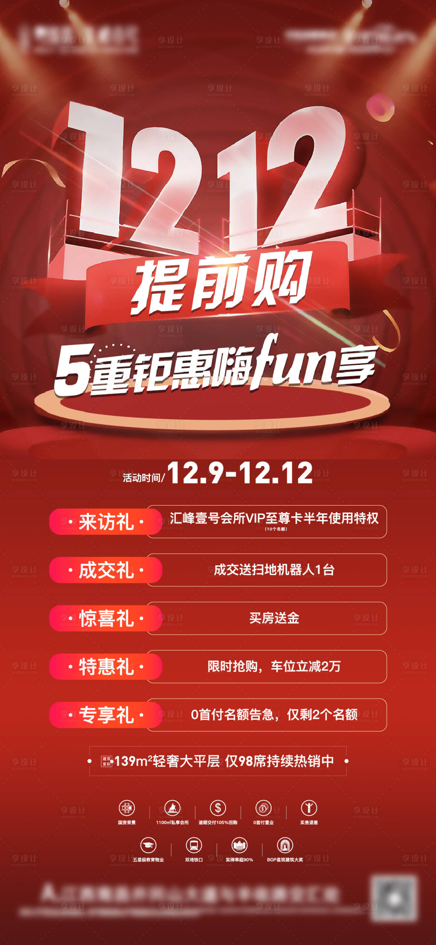 源文件下载【双十二 五重礼嗨FUN享】编号：42000021190021583