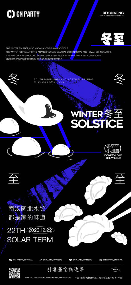 源文件下载【冬至节气海报】编号：21170020945374538