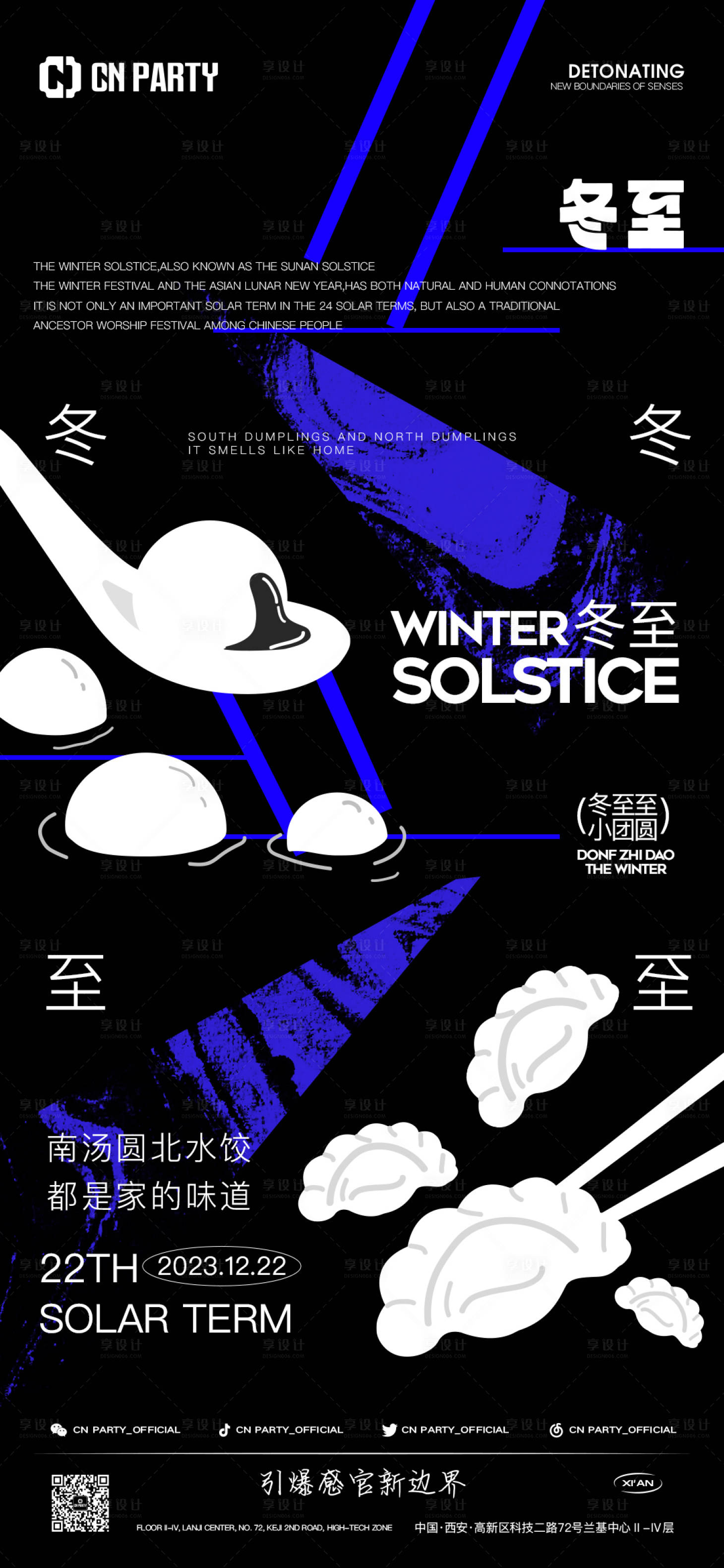 源文件下载【享设计】搜索编号：21170020945374538【冬至节气海报】