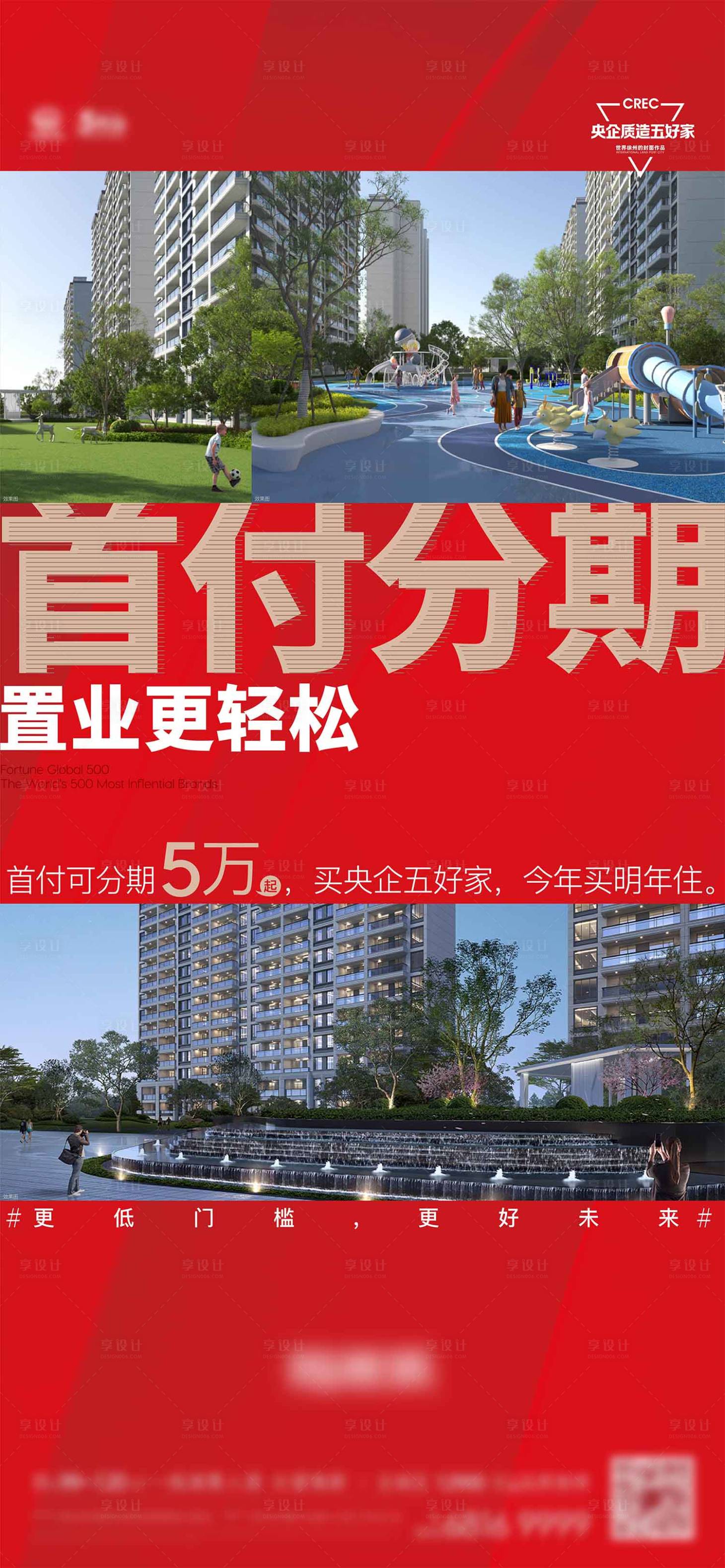 源文件下載【享設(shè)計(jì)】搜索編號(hào)：46450020814113804【分期首付熱銷(xiāo)賣(mài)壓刷屏海報(bào)】