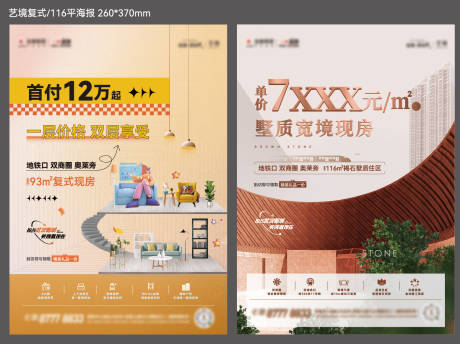 源文件下载【地产碣石单页】编号：56680021137341273
