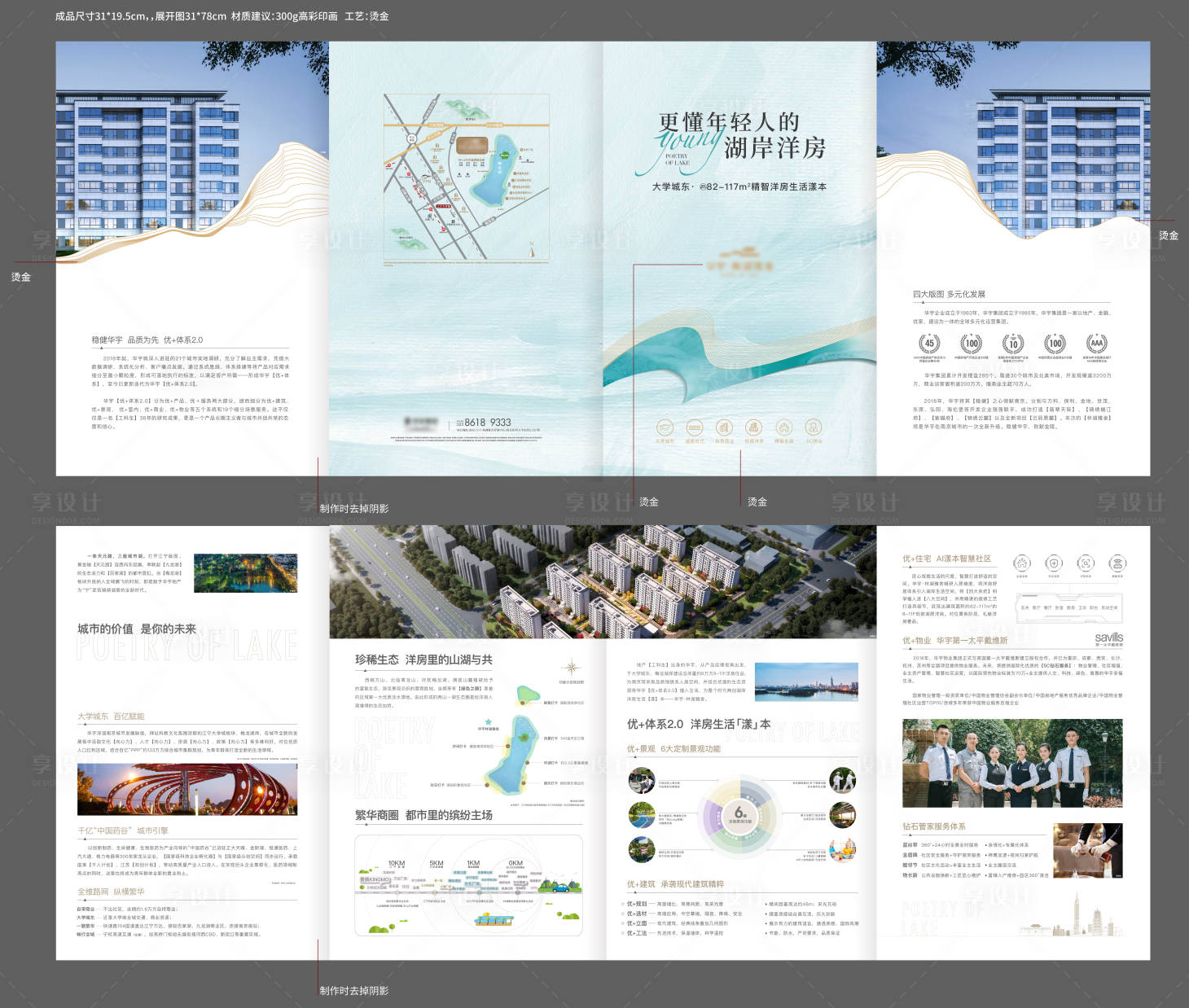 源文件下载【地产价值点四折页设计】编号：35660021210564679