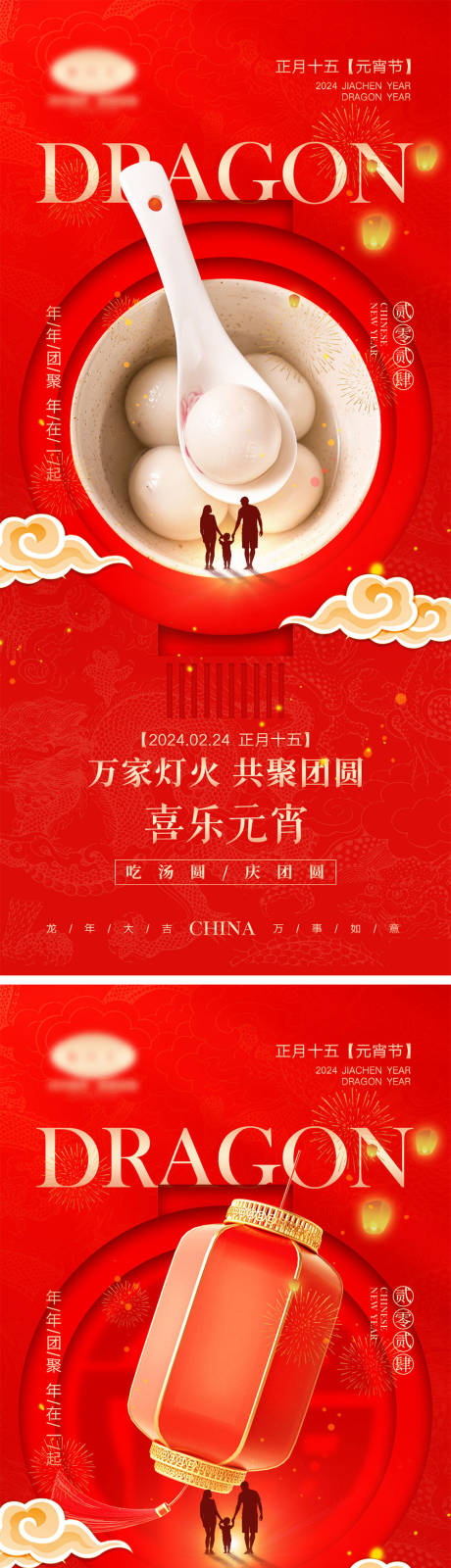 源文件下载【享设计】搜索编号：46660021094663676【元宵节海报】