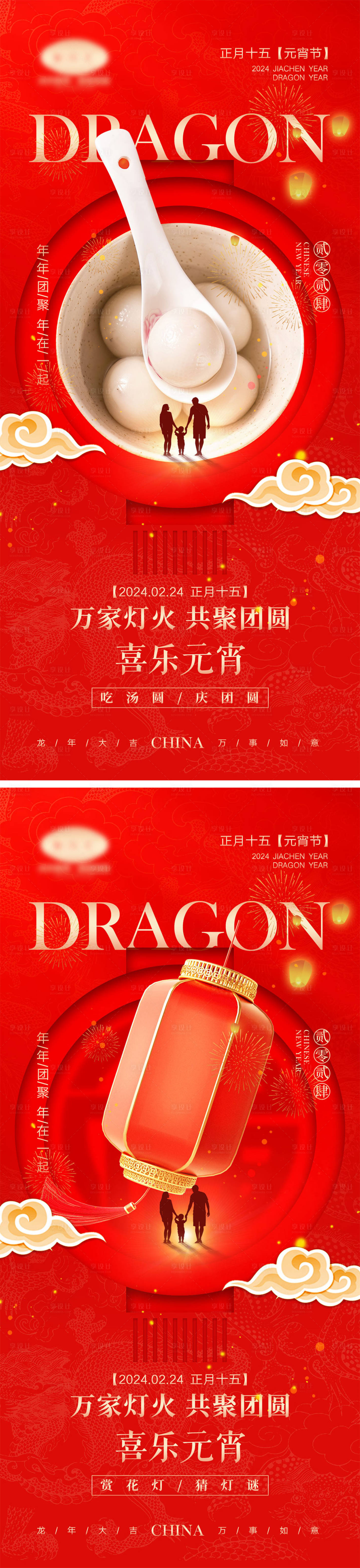 源文件下载【享设计】搜索编号：46660021094663676【元宵节海报】