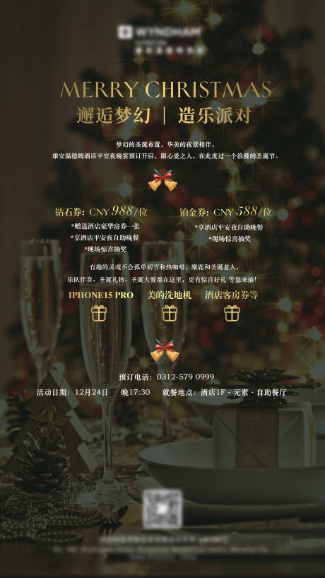 源文件下載【享設(shè)計】搜索編號：66350020781169812【圣誕節(jié)平安夜活動海報】