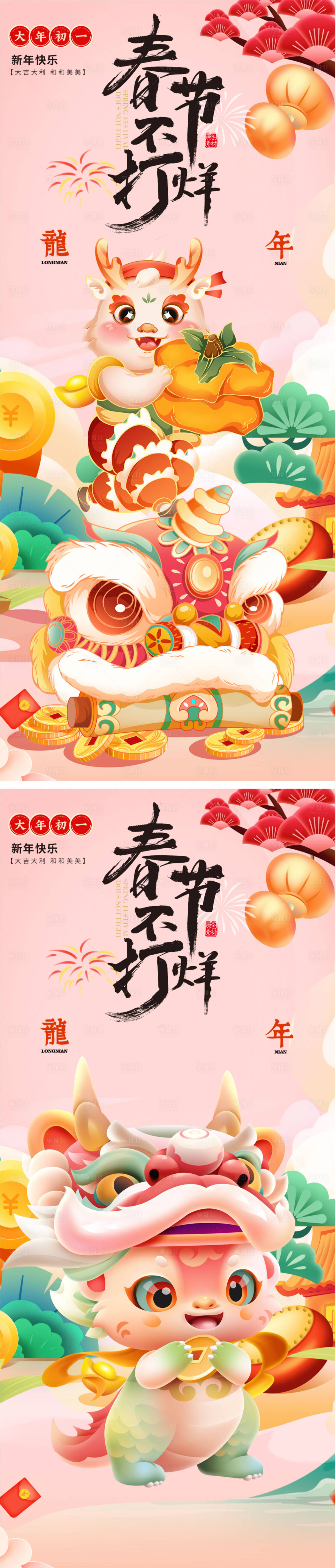 源文件下載【享設計】搜索編號：20410021027085489【龍年2024年春節不打烊海報】