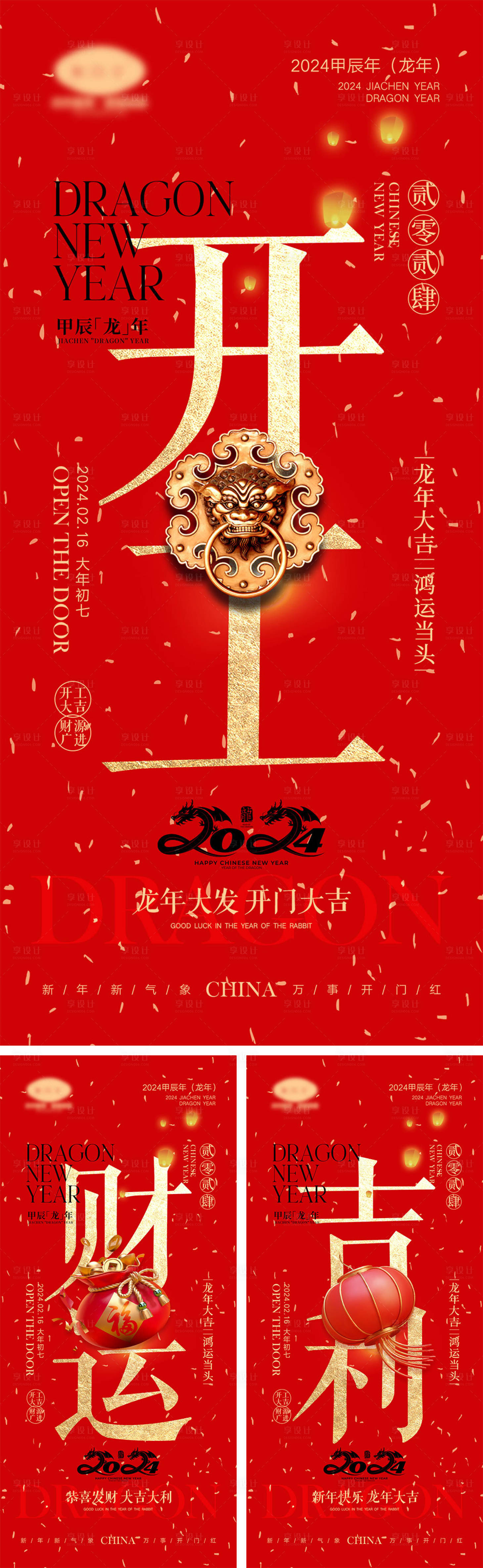 源文件下載【享設計】搜索編號：49550021039548413【開工大吉海報】