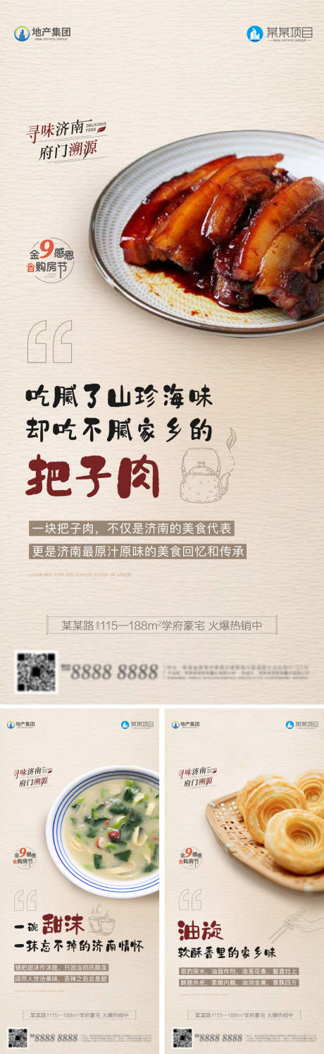 源文件下载【地产情怀海报】编号：71010021187059255