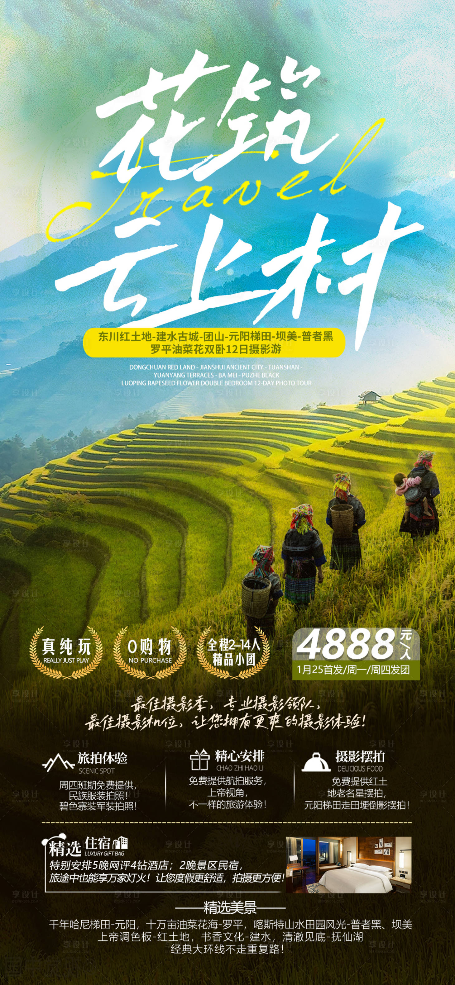 源文件下载【红土地旅游海报】编号：37000020874439502