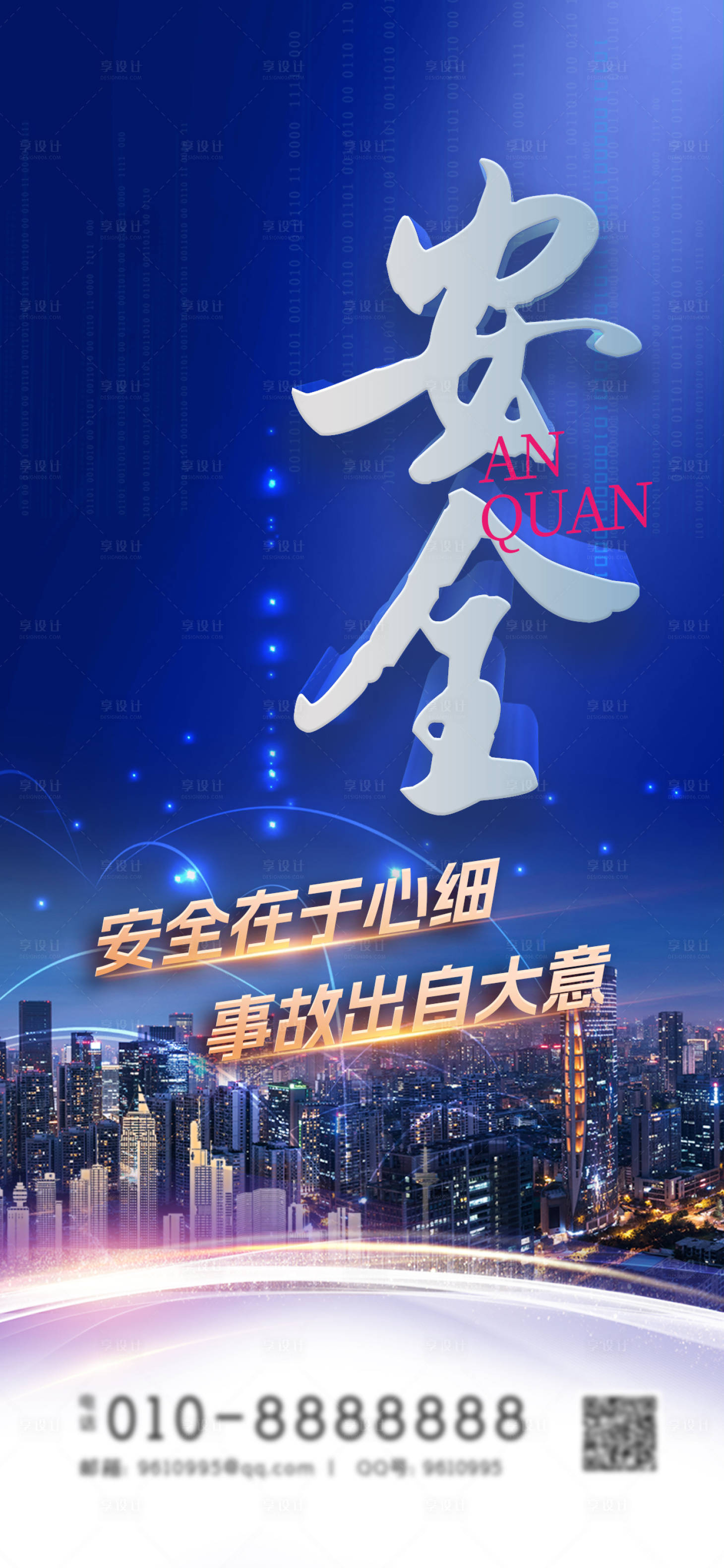 源文件下载【享设计】搜索编号：81780020994266698【安全在于心细蓝金海报】
