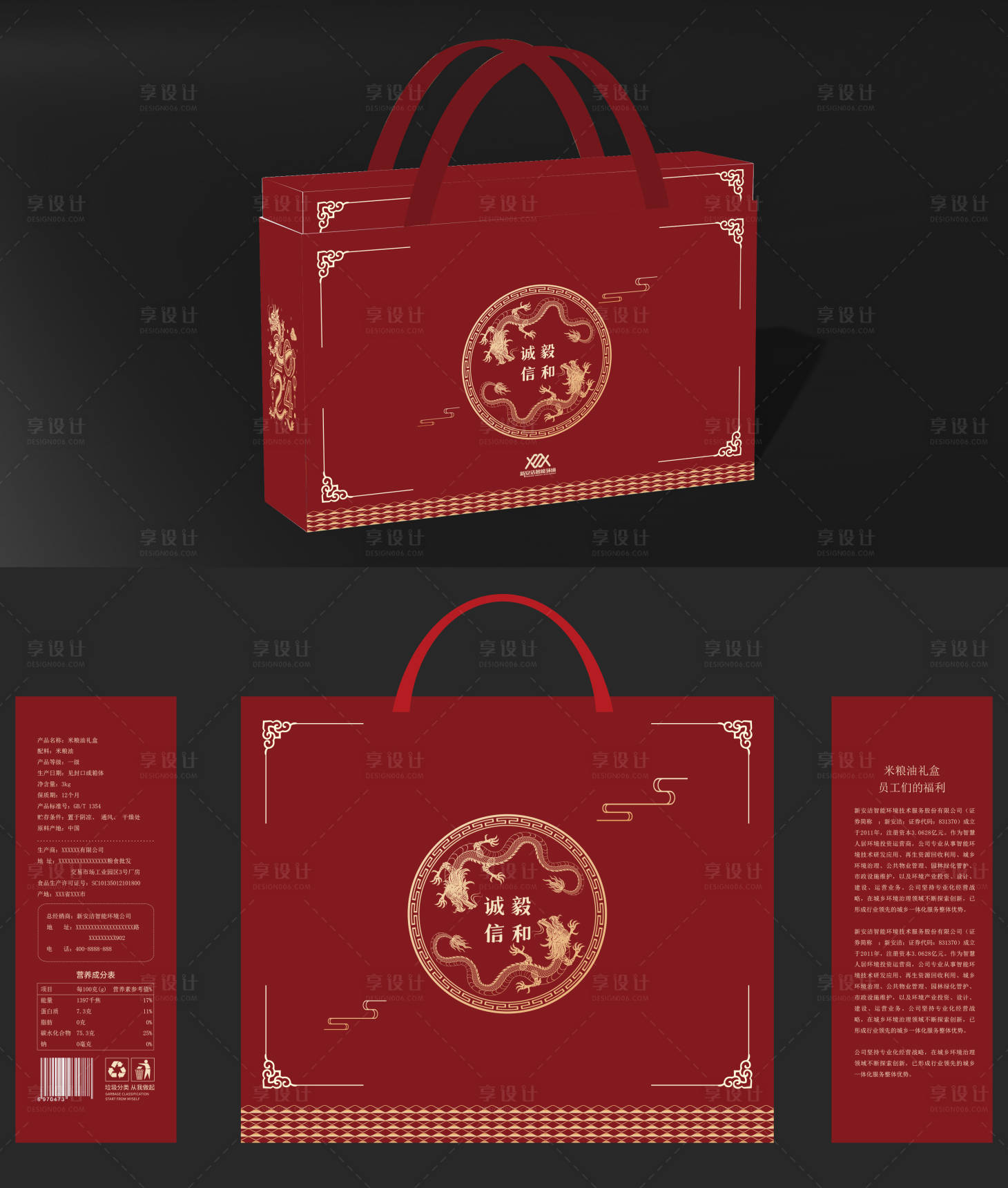 源文件下载【享设计】搜索编号：21780021117372374【新春礼盒包装设计】