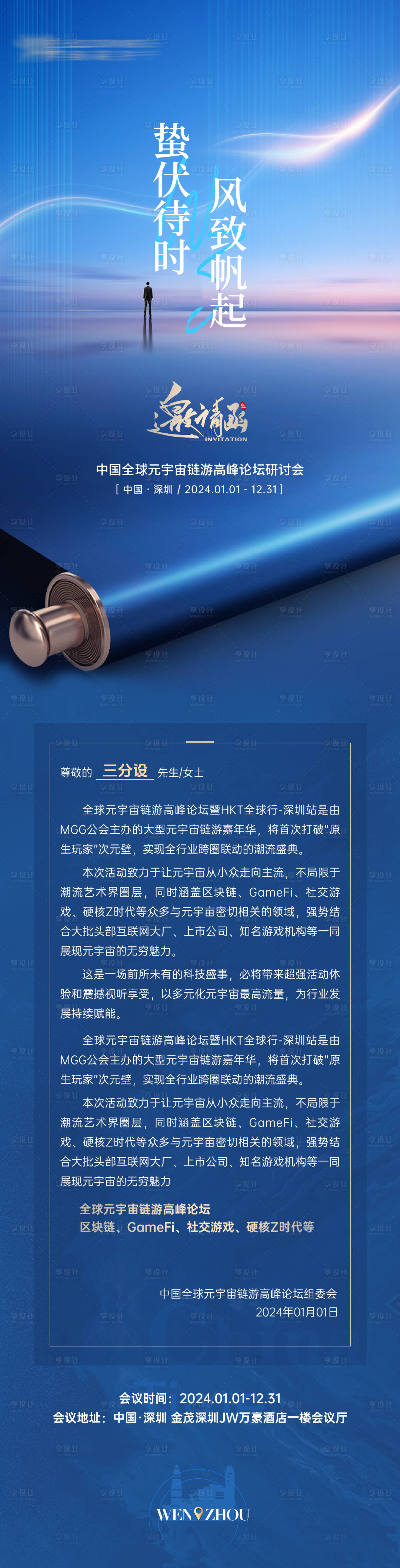 源文件下载【享设计】搜索编号：97310020842237952【地产画轴邀请函长图】