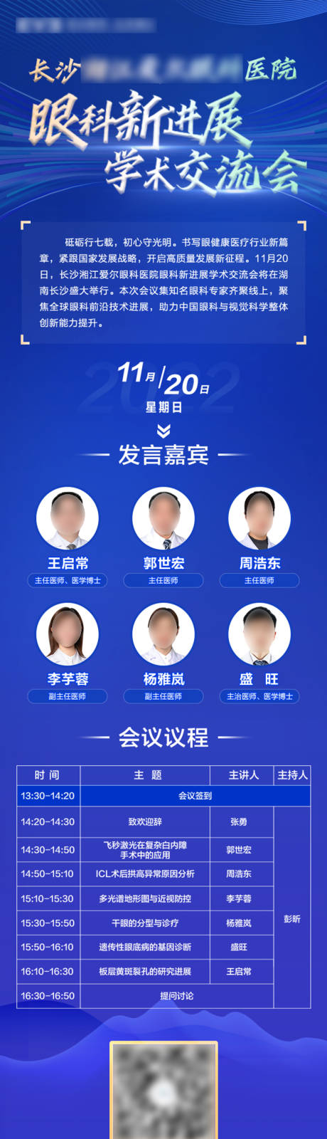 源文件下载【学术邀请函海报】编号：11230020747327749