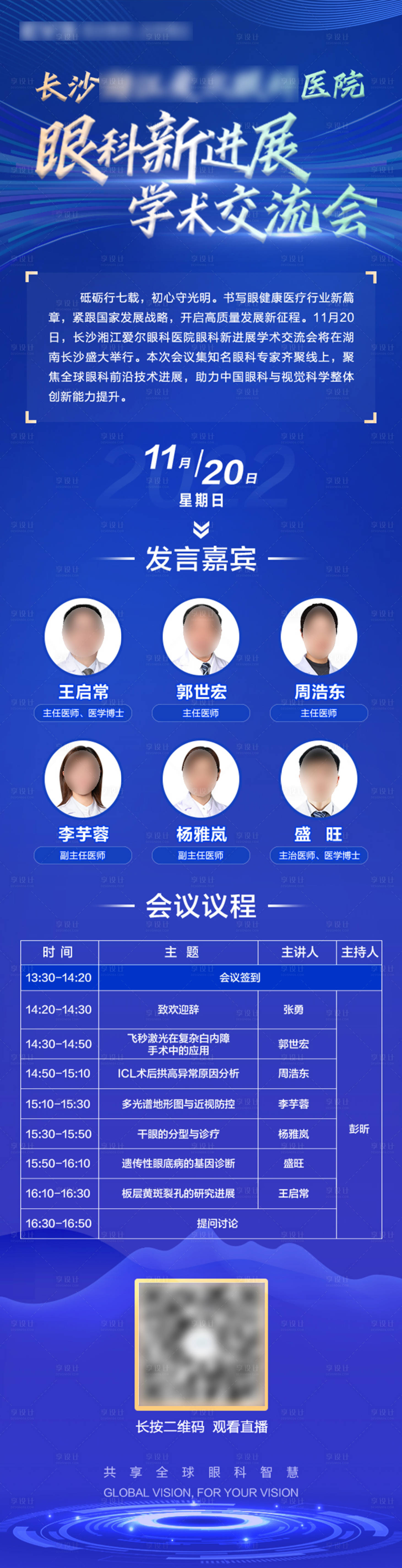 源文件下载【学术邀请函海报】编号：11230020747327749