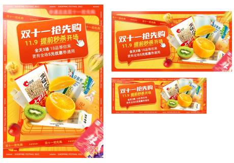 源文件下载【双十一大促海报】编号：63980021164539248