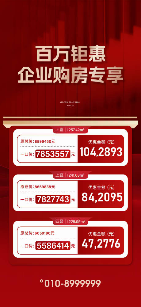 源文件下载【房源红稿海报】编号：66900020982857307
