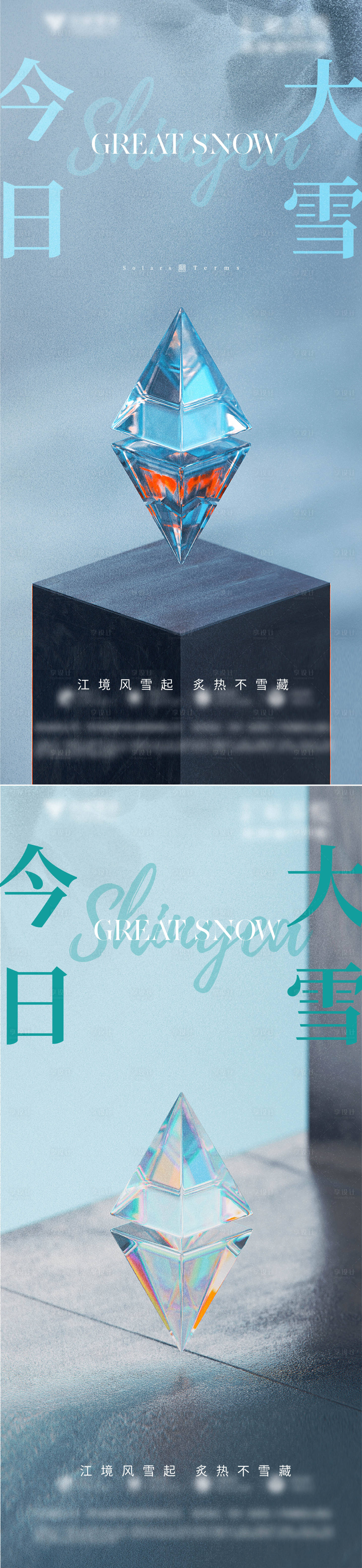 源文件下载【大雪海报】编号：46630020754487868