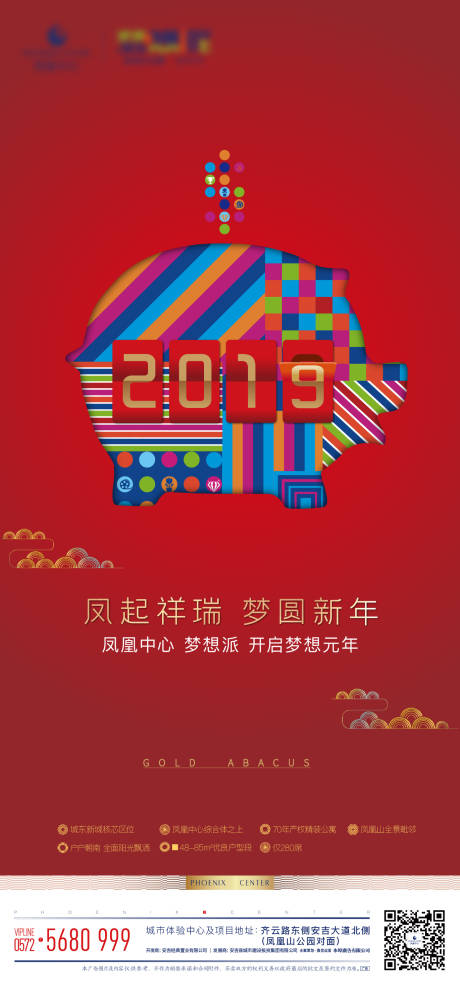 源文件下載【享設計】搜索編號：39310020827737330【元旦海報】