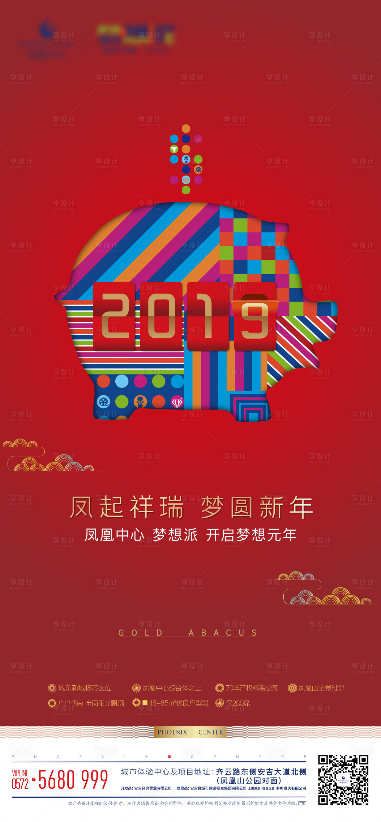 源文件下載【享設計】搜索編號：39310020827737330【元旦海報】
