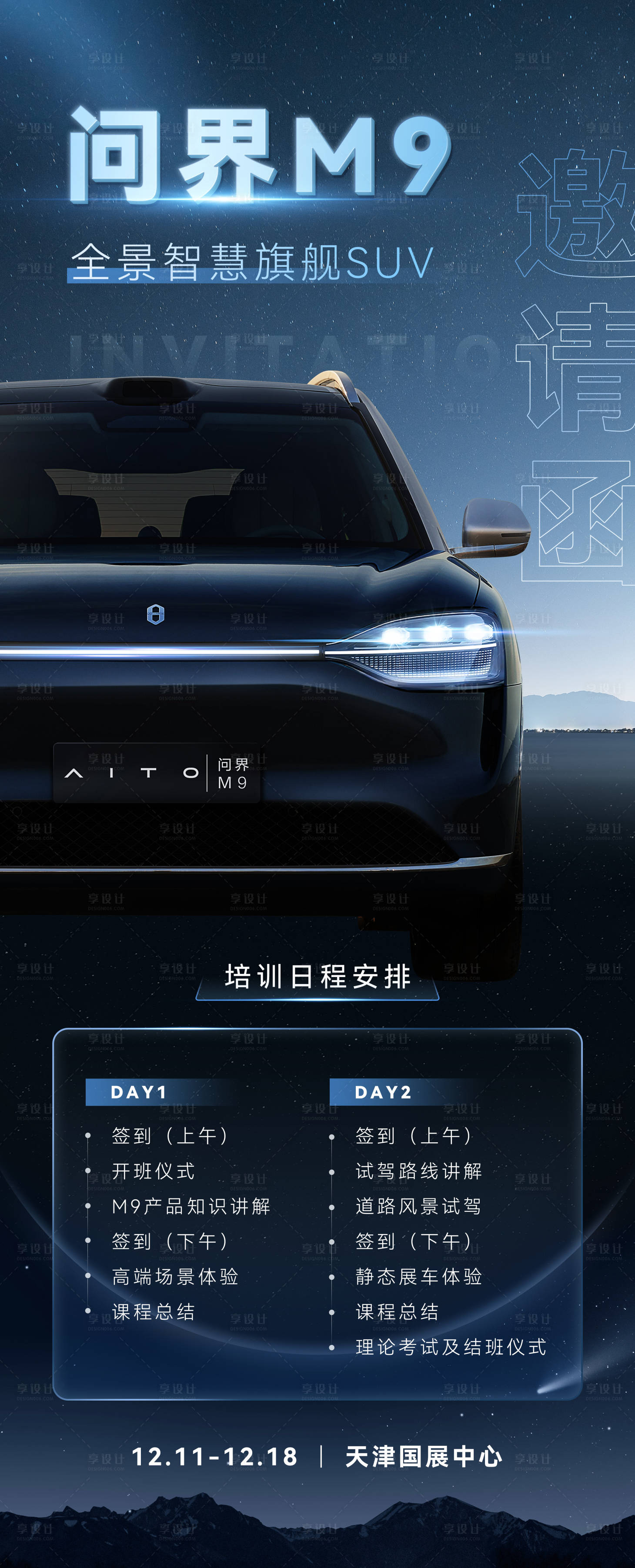 源文件下载【享设计】搜索编号：91590020904028202【汽车邀请函海报】