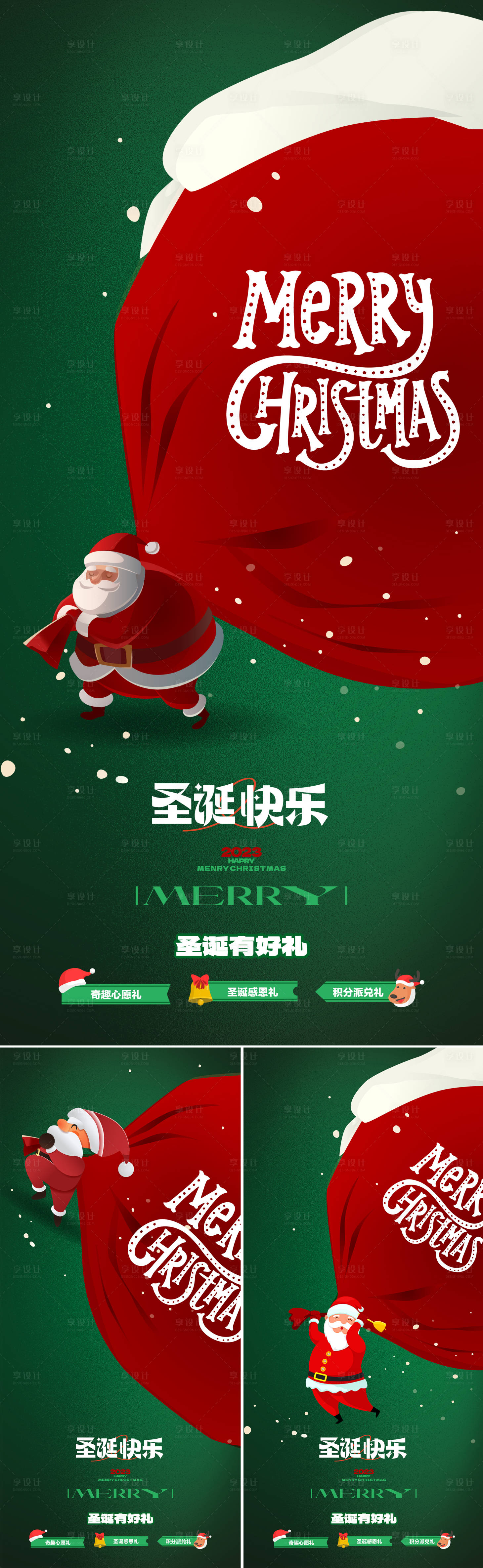 源文件下载【圣诞节海报】编号：43020021027533345