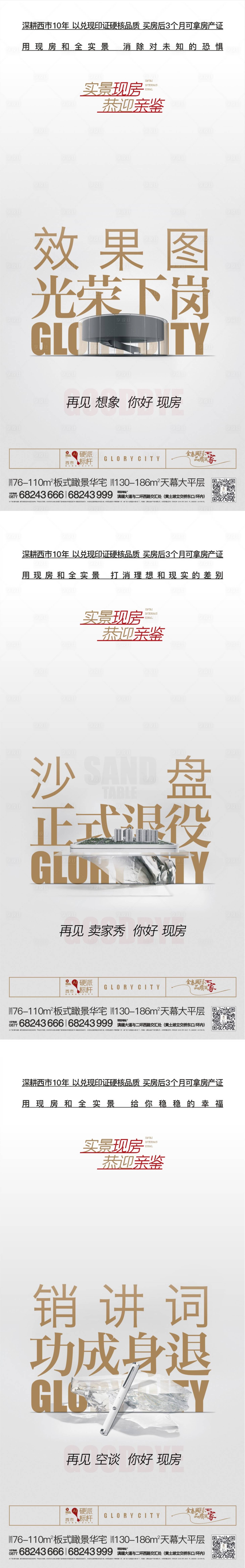 源文件下载【享设计】搜索编号：68080020935071246【地产大字报价值点海报】