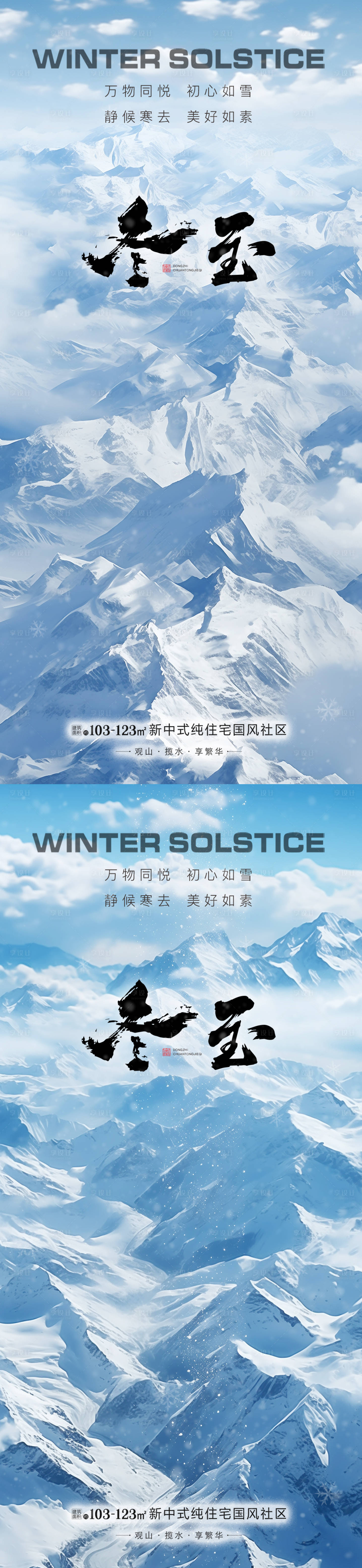 源文件下載【享設計】搜索編號：31390020828323357【冬至節氣海報】