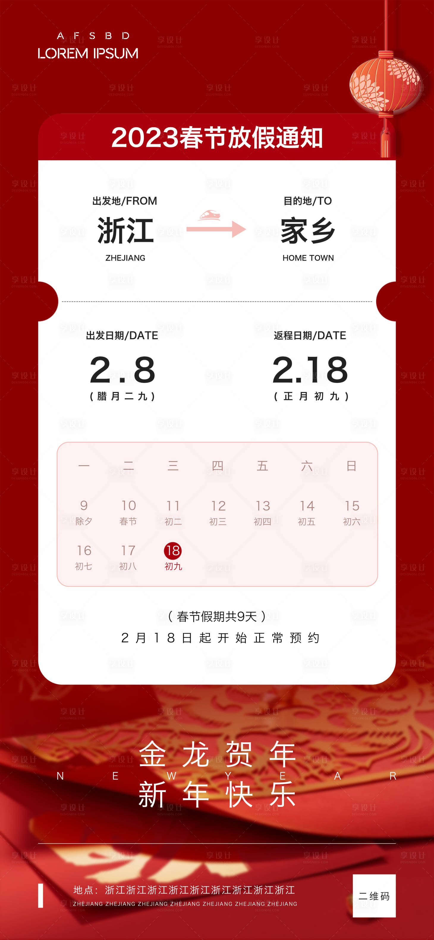 源文件下載【享設計】搜索編號：32180020861964659【新年春節放假通知海報】
