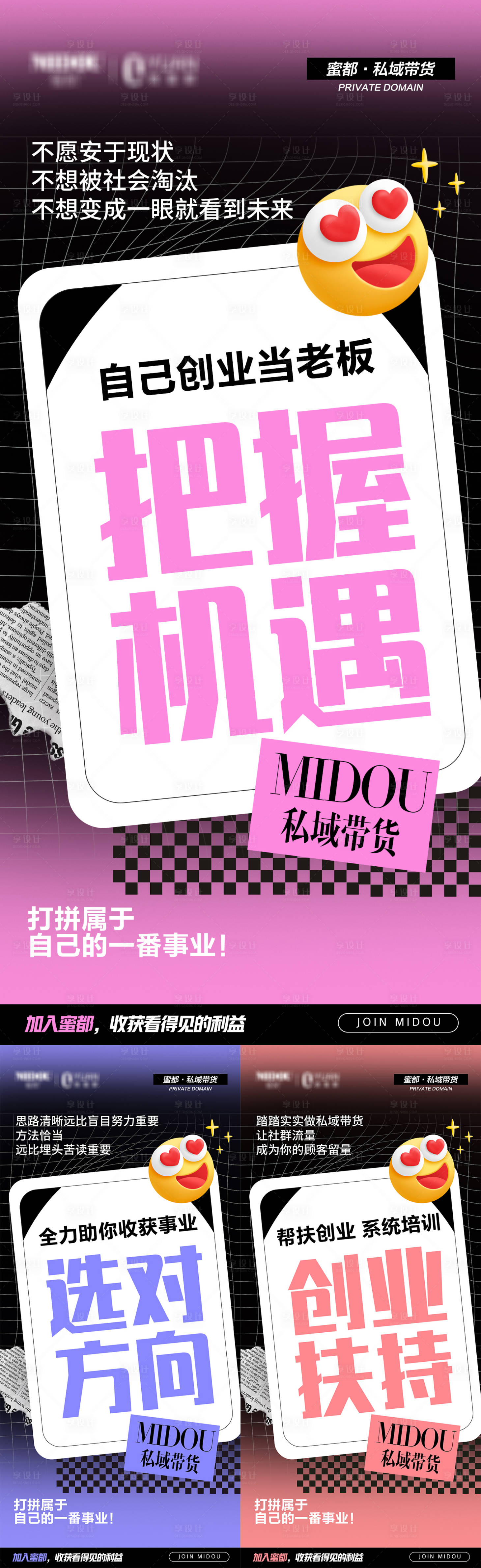 源文件下載【享設計】搜索編號：97560021014191688【品牌微商招商造勢朋友圈創意系列海報】