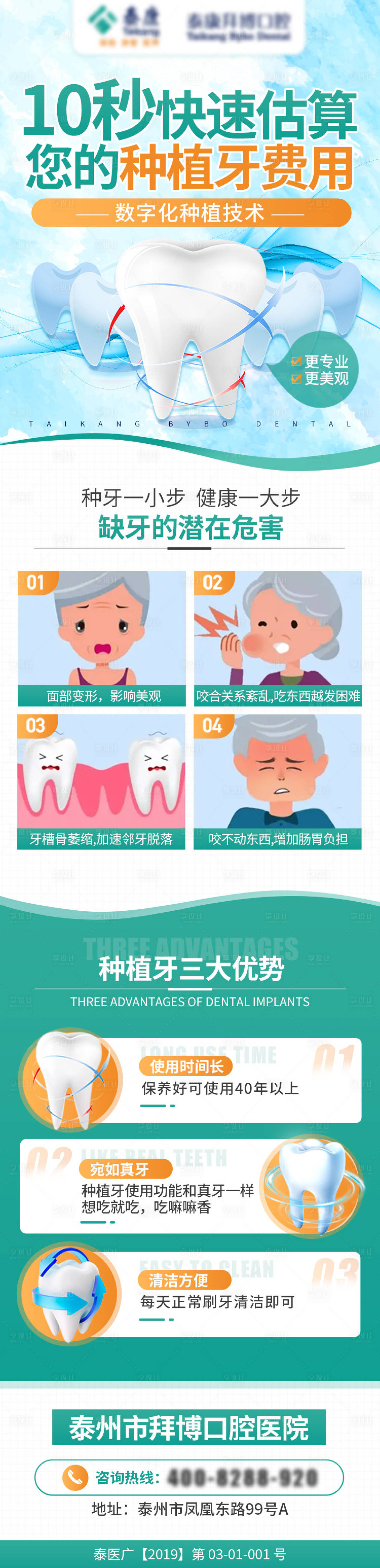 源文件下载【享设计】搜索编号：15560021103861757【口腔牙齿活动长图】