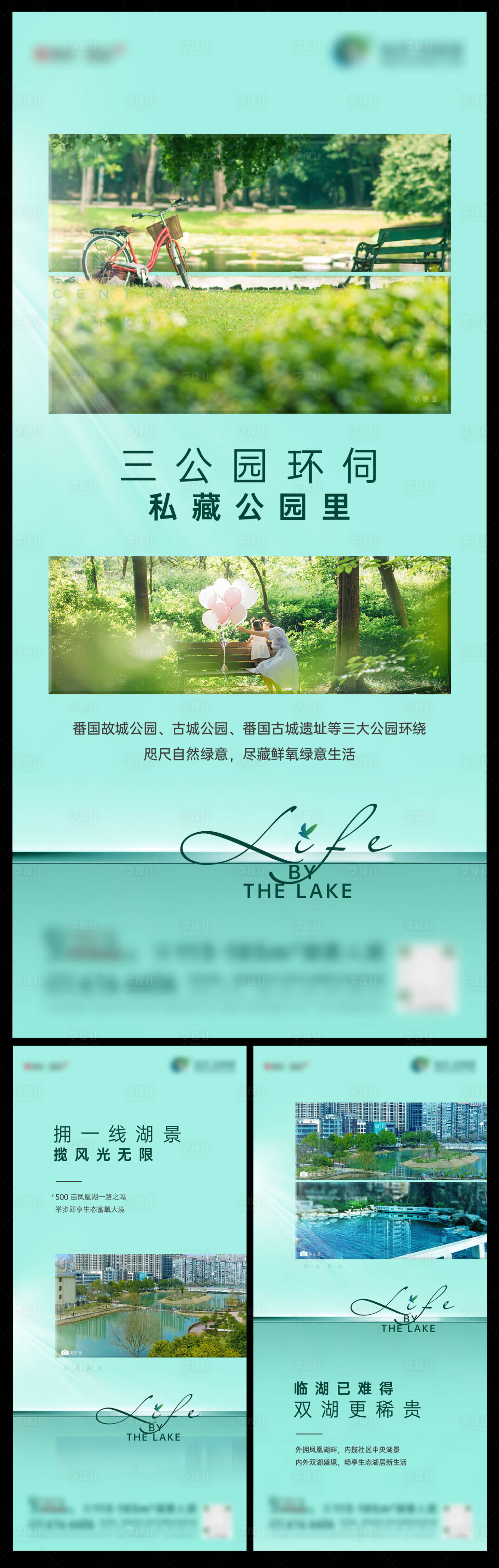 源文件下载【享设计】搜索编号：44860021226118092【地产生态配套价值点系列海报】