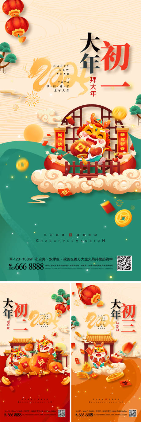 编号：20231213010206831【享设计】源文件下载-龙年春节系列海报