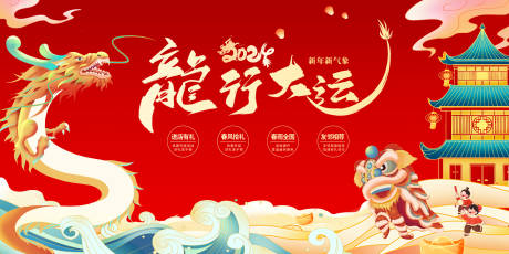 源文件下载【龙年主视觉】编号：99970020976115835