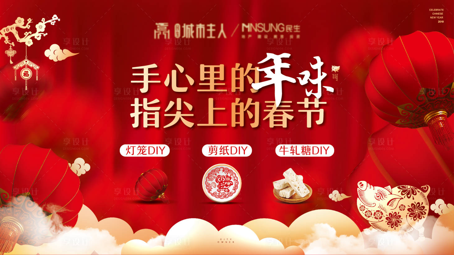 源文件下载【享设计】搜索编号：64270020990903426【地产春节活动主画面】