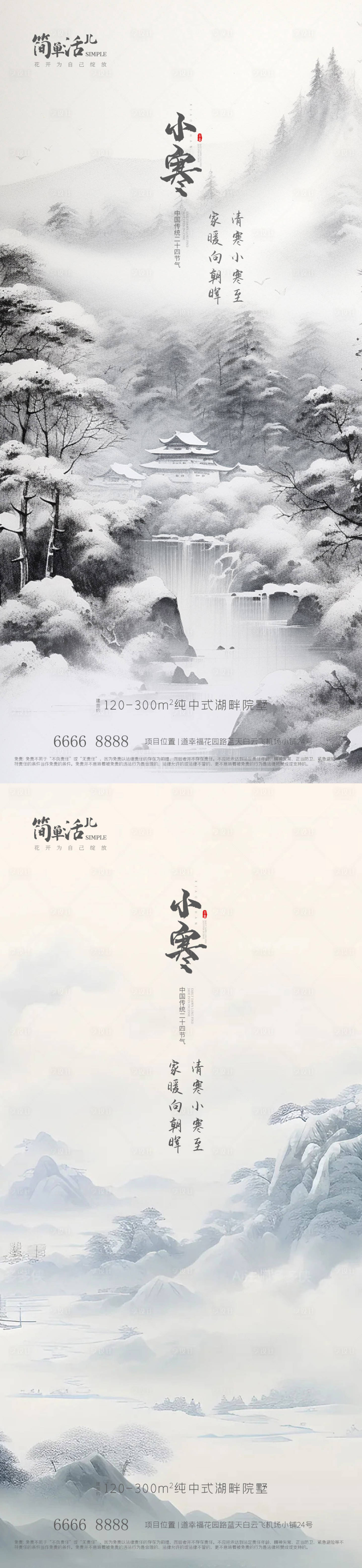 源文件下载【享设计】搜索编号：46520021149617863【地产小寒大寒海报】