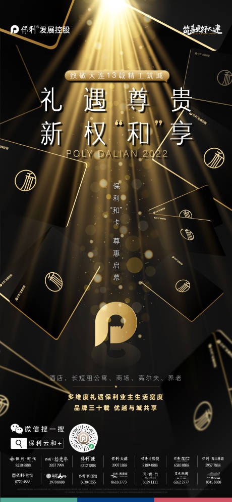 源文件下载【地产价值点黑金海报】编号：30780020961976960
