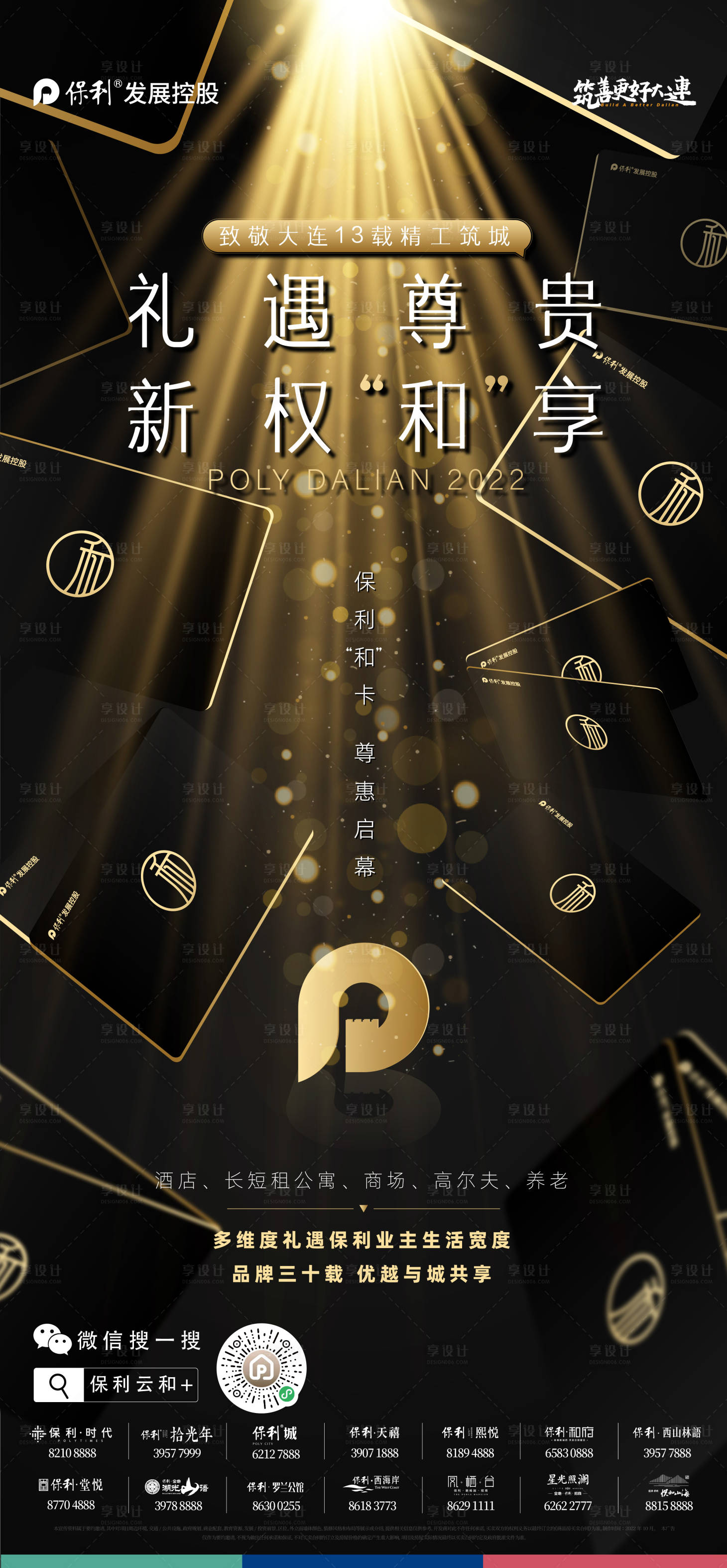 源文件下载【享设计】搜索编号：30780020961976960【地产价值点黑金海报】