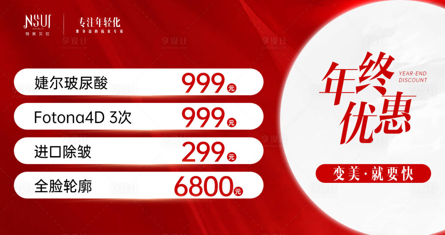 源文件下载【享设计】搜索编号：52770020807049914【医美年终特惠banner】