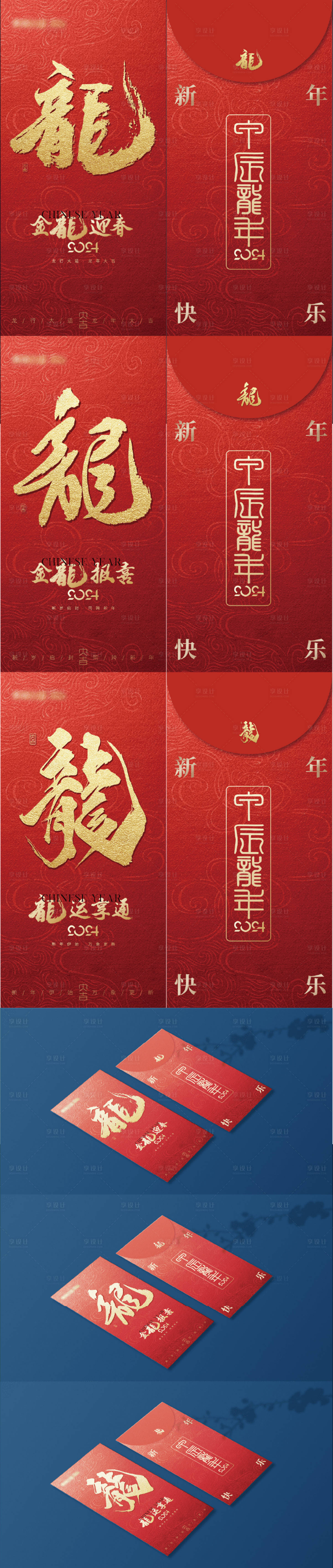 源文件下載【享設計】搜索編號：70730020999993252【2024紅包】