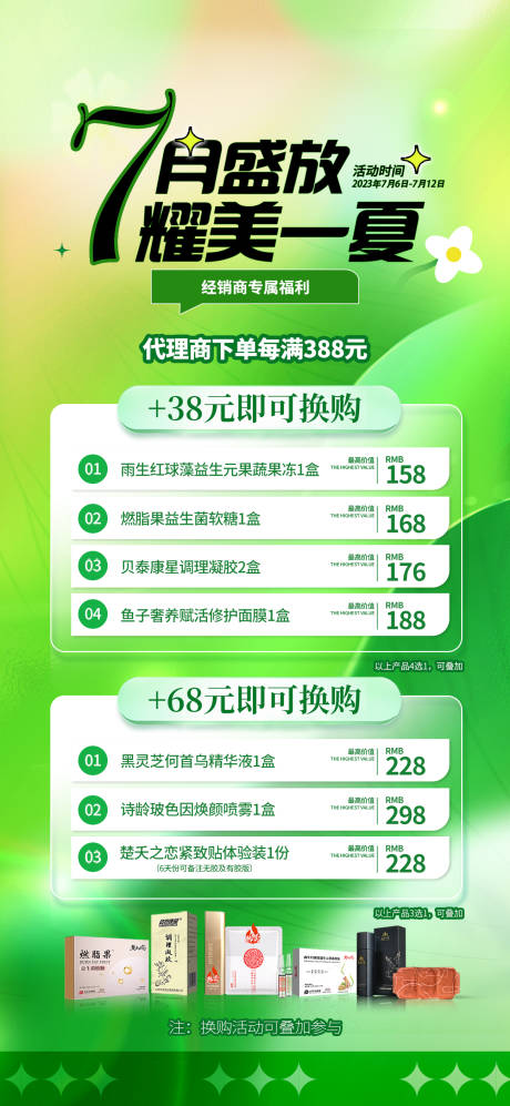 源文件下載【享設計】搜索編號：38660021065579515【七月盛夏活動換購買送卡項海報】