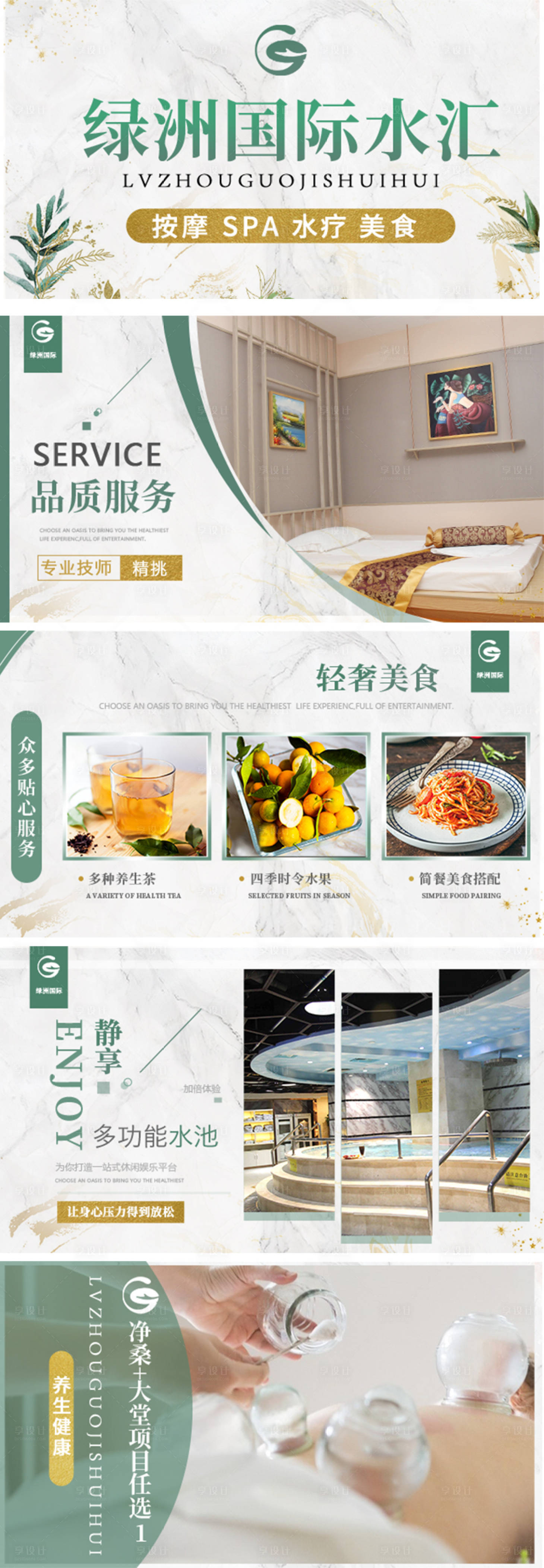 源文件下載【享設計】搜索編號：55440021221336872【按摩SPA休閑養生健康輕奢美團輪播圖】