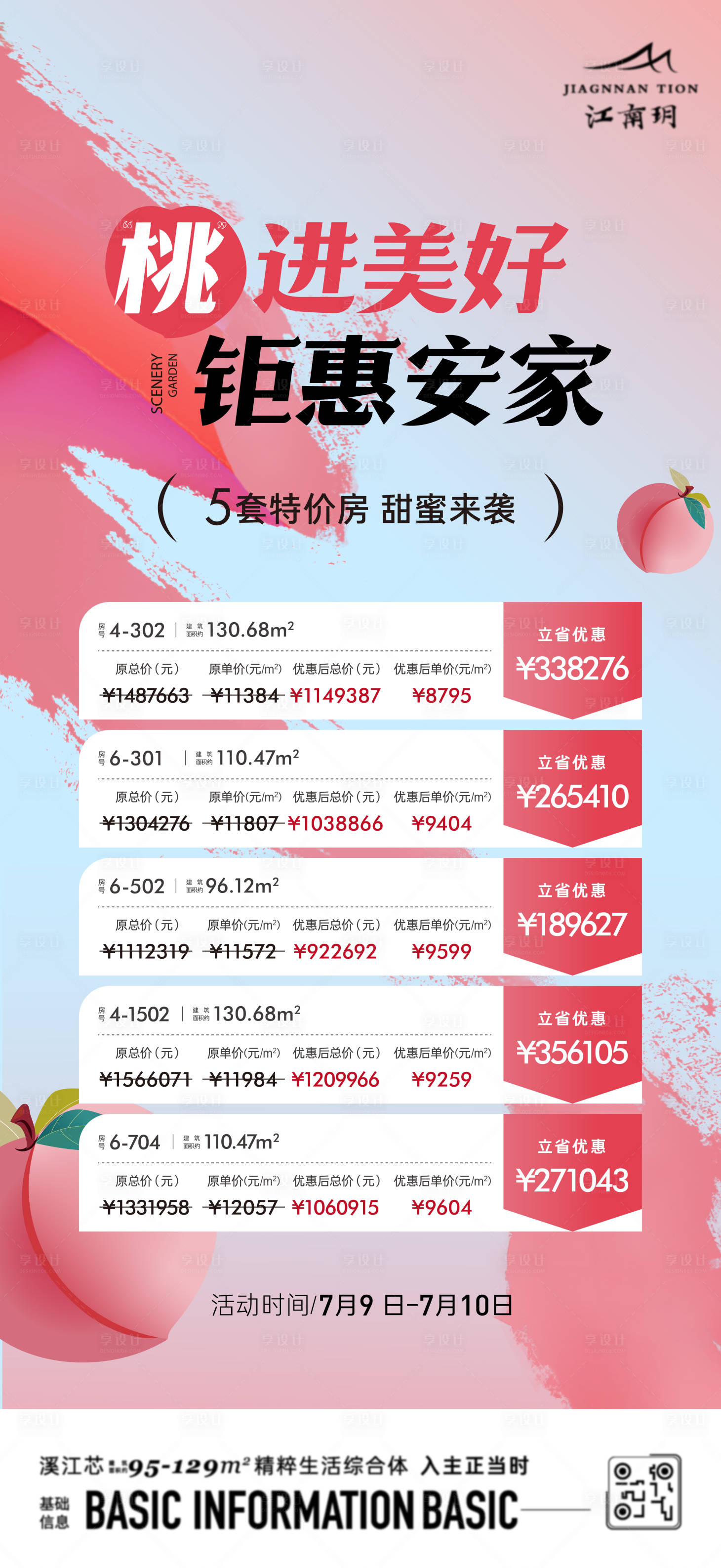 源文件下载【地产特价房活动简约】编号：30060020617015363