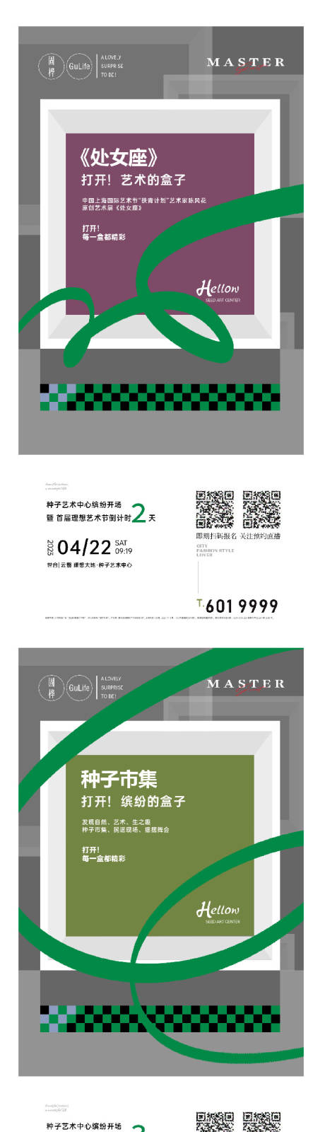 源文件下载【艺术展活动海报】编号：16130021115707381