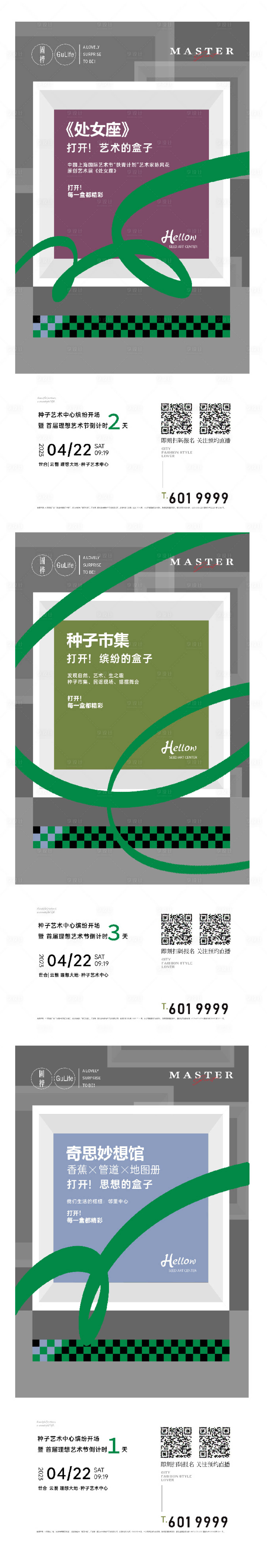 源文件下載【藝術(shù)展活動海報】編號：16130021115707381