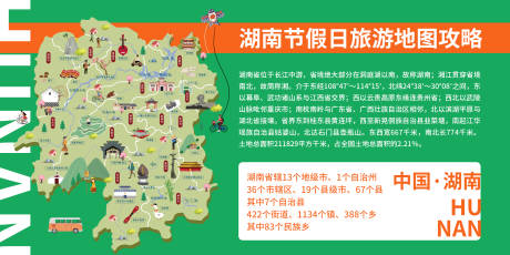 湖南节假日旅游地图活动展板-源文件【享设计】